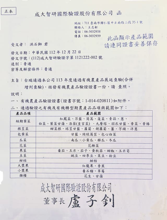 有機檢驗證明書 - 2